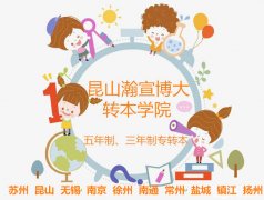 江苏五年制专转本考生全年学习计划瀚宣博大助你规划