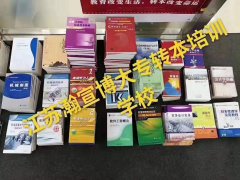 南京25年专转本考生怎样调整好开学后的备考状态