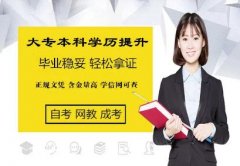 自考学历地质大学专升本行政管理专业自考本科报考简章