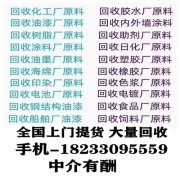 长期回收库存化工原料 回收过期化工原料再利用