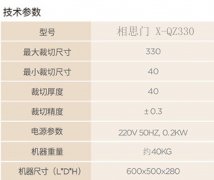 相思门X-QZ330桌面切纸机