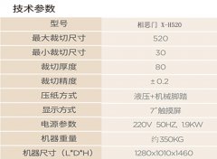 相思门X-H520液压程控切纸机