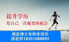 南京瀚宣博大帮你规划2025年江苏五年制专转本复习事