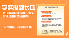 荆州会计培训会计实操培训到长江会计经验丰富报名有优惠