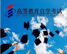 湖北师范大学自考学前教育专业本科学历招生简章