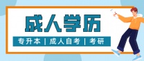 沙市学历培训 成人学历提升到长江教育经验丰富