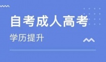 自学考试专本科哈尔滨学院环境艺术设计专业招生简章